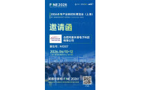 分立器件及模块专家「阿基米德半导体」，邀您参加未来产业新材料博览会（FINE2026）