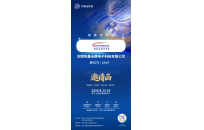 新赛道·新技术·新产品·新市场 | 阿基米德半导体邀您共聚九峰山论坛